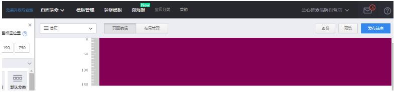 淘宝店铺首页全屏装修怎么设置?