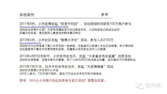 小米内部培训36页PPT全曝光