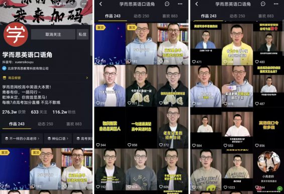 “狂薅”抖音1000万+粉丝，这些教育号的「卖课」路子有多野？