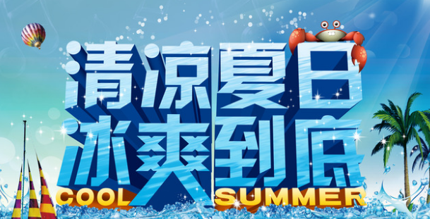淘宝店铺装修：淘宝海报设计配色技巧