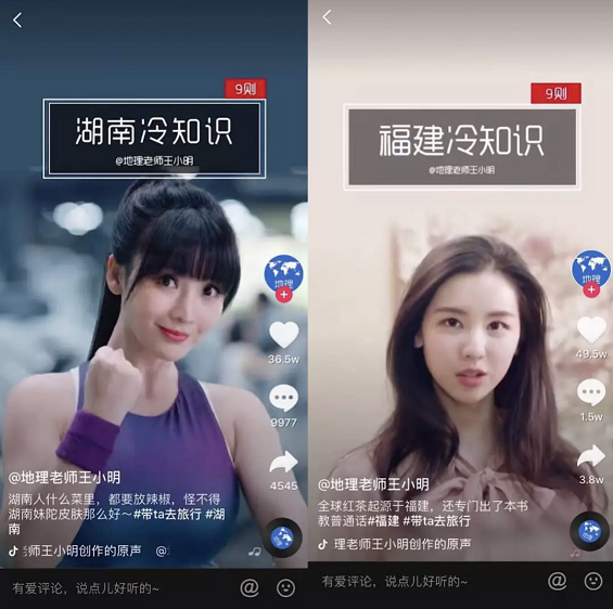 在抖音教地理，两周涨粉142万！教育号怎么制造爆款？