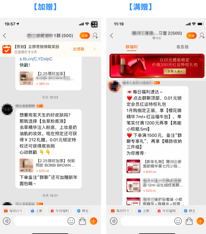 淘宝群互动类暗号满赠/加赠有什么玩法？怎么玩？