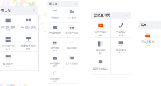 淘宝无线端店铺装修首页怎么设置?