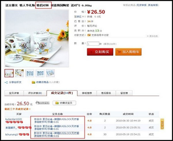 淘宝商城违规行为分类详解