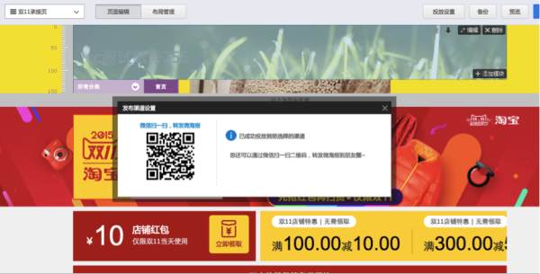 淘宝双11承接页微海报怎么制作？