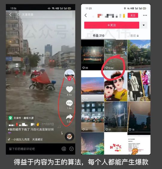 抖音网页版，字节跳动的焦虑和野心