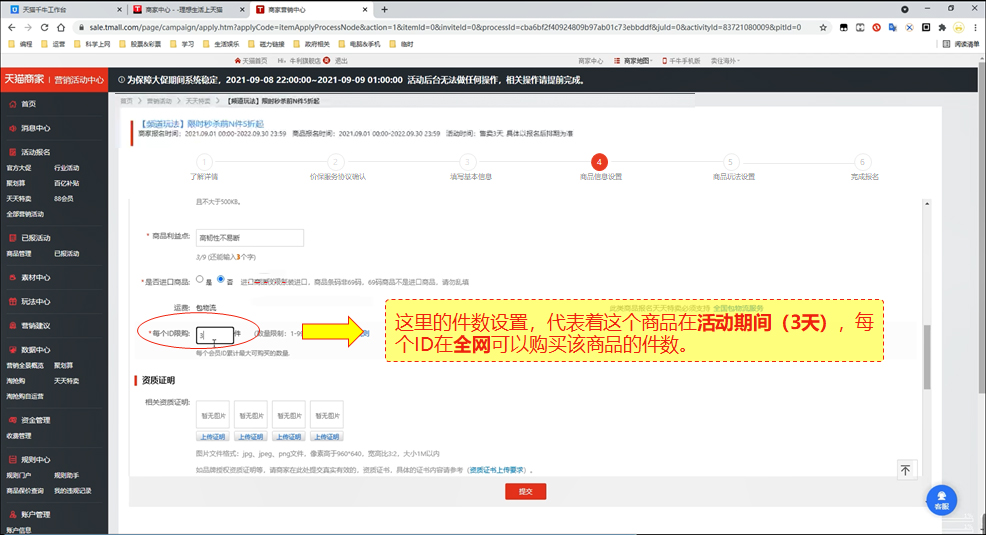 天天特卖限时秒杀栏目升级！