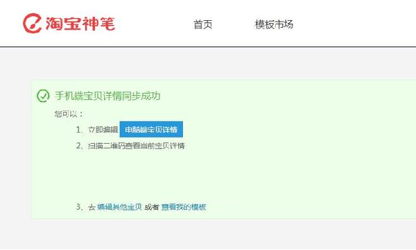 淘宝手机详情添加链接怎么操作?