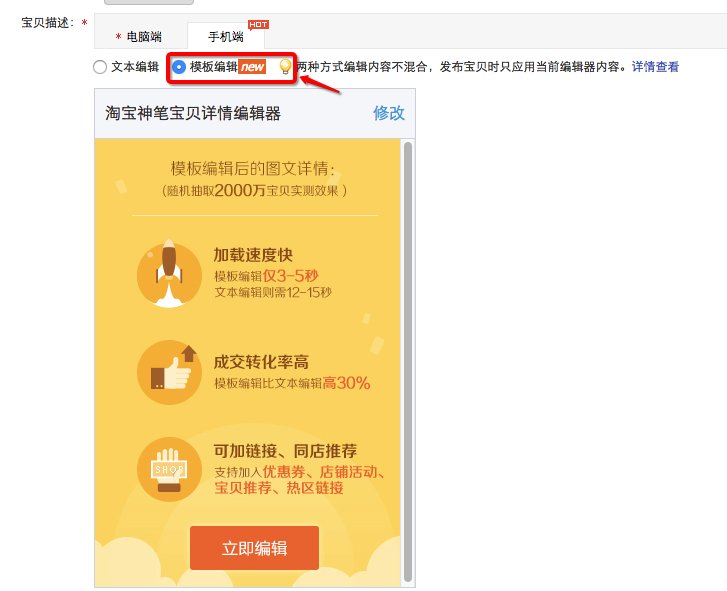淘宝神笔怎么添加尺码模块