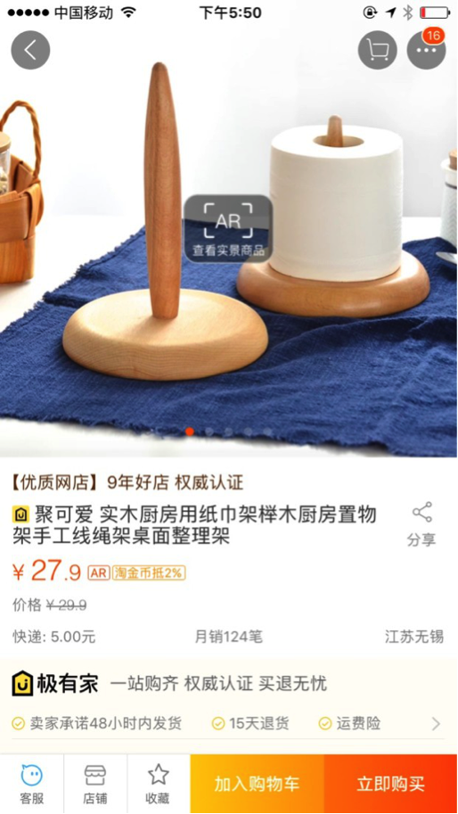 手机淘宝AR详情页是什么? 手机淘宝AR详情页是什么?