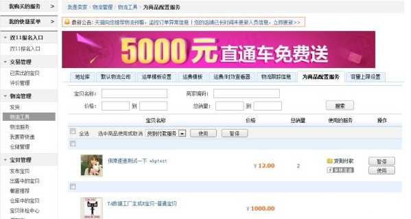 货到付款如何开通？开通后的订单如何发货？