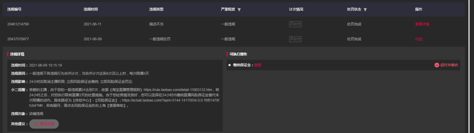 淘宝直播主播违规行为处置调整，来看详情