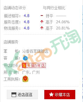 金莎淘宝星店：沁香百萃旗舰店