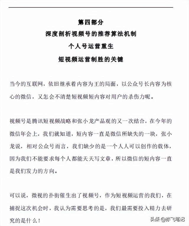 视频号实战运营全解析百宝书|一手运营笔记分享 视频号实战运营全解析百宝书|一手运营笔记分享