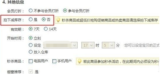 千牛超级店长怎么设置拍下减库存？
