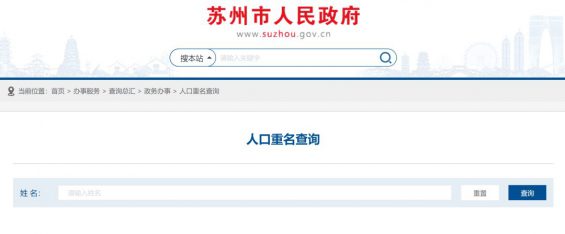 姓名查重，一天收入3000。