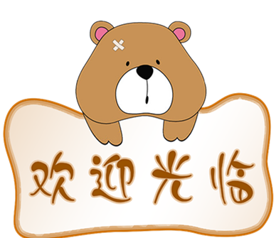 可爱卡通小熊淘宝店铺欢迎光临图片素材