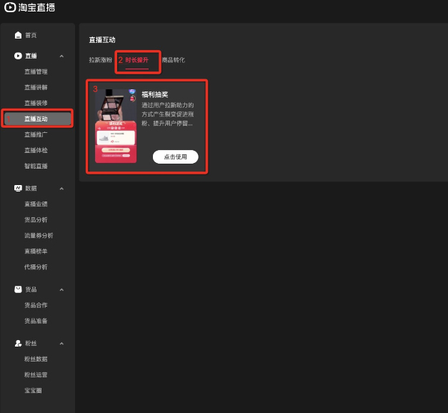 淘宝直播福利抽奖移动端已完成升级！