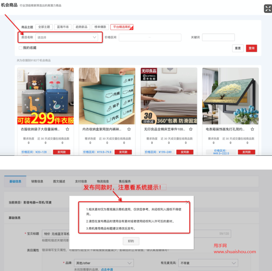淘特“平台精选”板块上线啦！