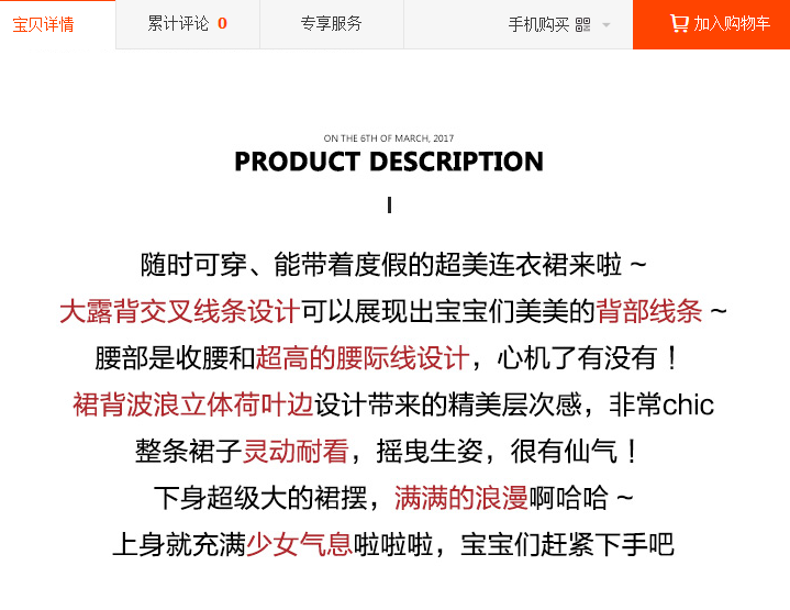 淘宝宝贝详情页需要展现哪些信息?