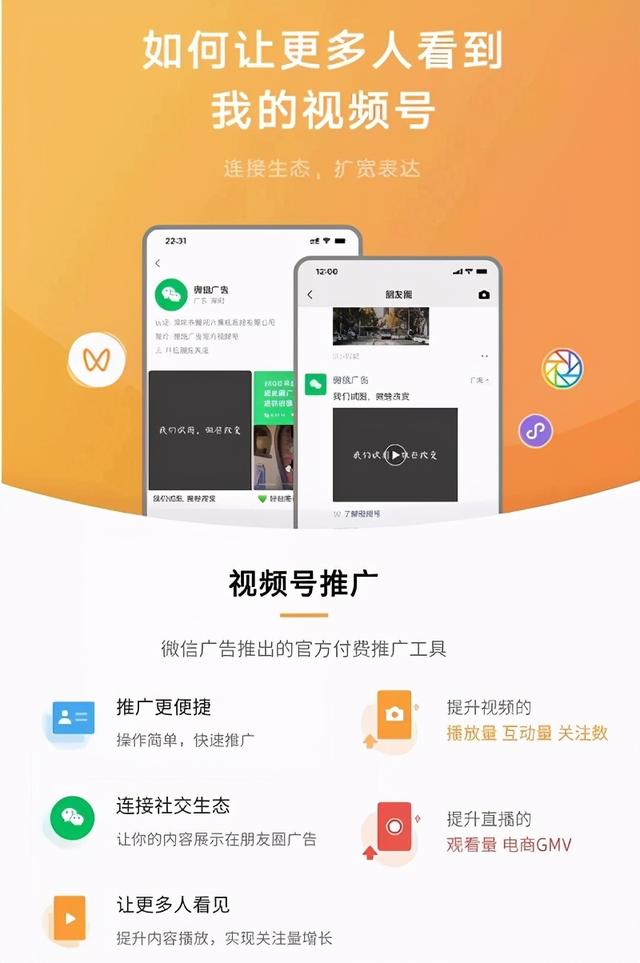 推广小程序上线,视频号大步迈进商业化 推广小程序上线,视频号大步迈进商业化