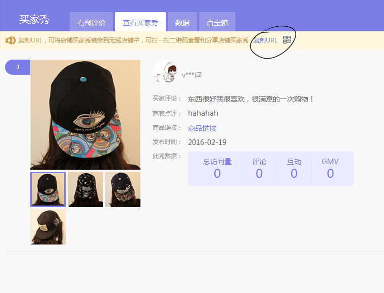 手机详情页买家秀模块怎么设置?
