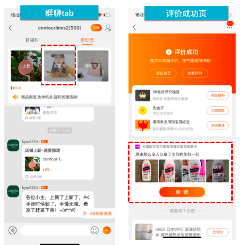 淘宝店铺买家秀是什么？店铺买家秀有哪些私域渠道？