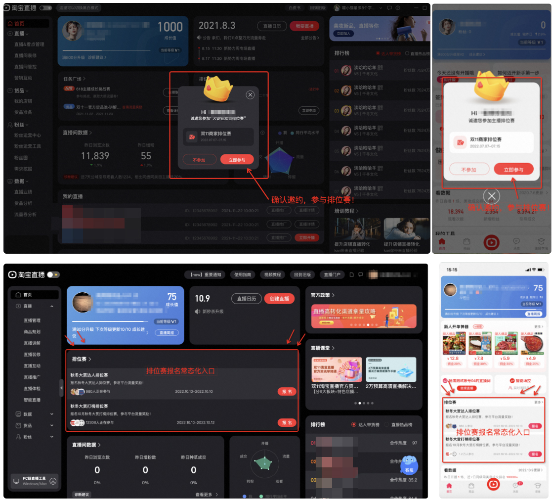 淘宝直播排位赛如何报名？排位赛产品如何操作？