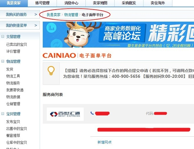 淘宝助理怎么回收单号?步骤详解