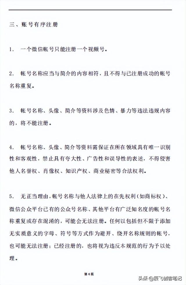 《视频号运营实战全解析白皮书》核心干货 《视频号运营实战全解析白皮书》核心干货