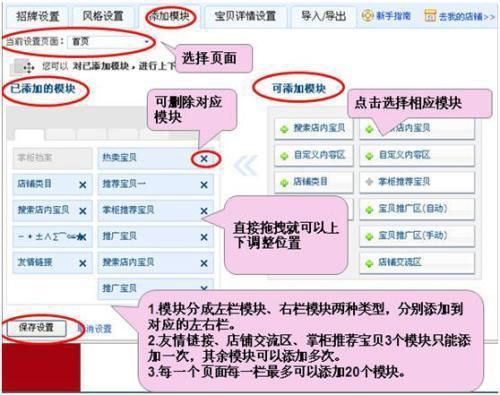 iqr 淘宝商城装修教程