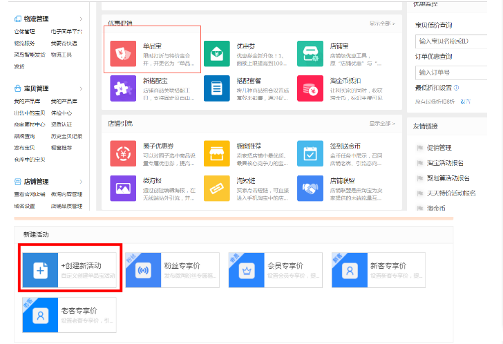 天猫单品宝的官方活动有哪些？单品宝官方活动常见问题