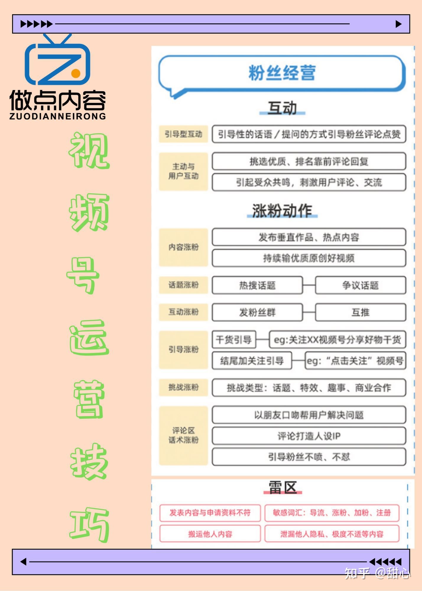 让你三分钟学会视频号运营技巧!