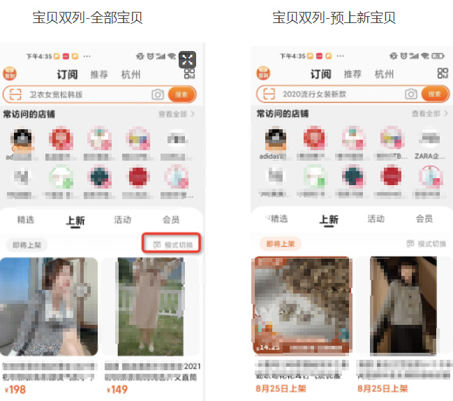 淘宝订阅818版本升级，来看具体升级内容