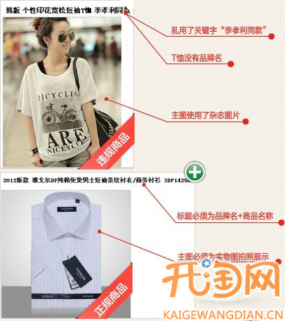 天猫服饰规则解读让你避免违规