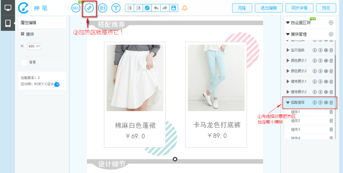 手机端详情怎么加链接?淘宝装修教程
