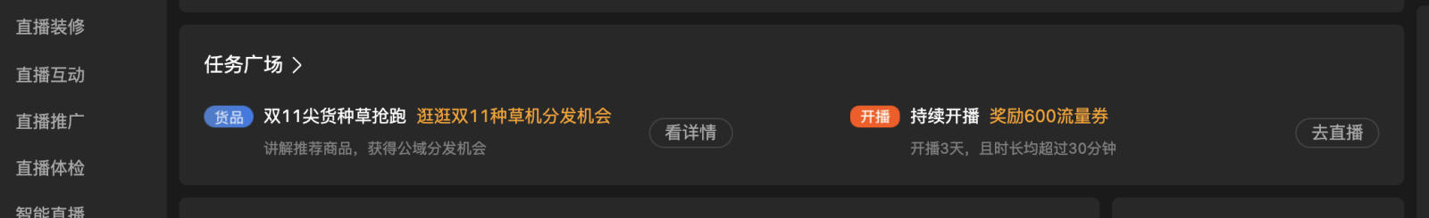 淘宝直播38节平台推荐爆品看点标记/挂品任务解读