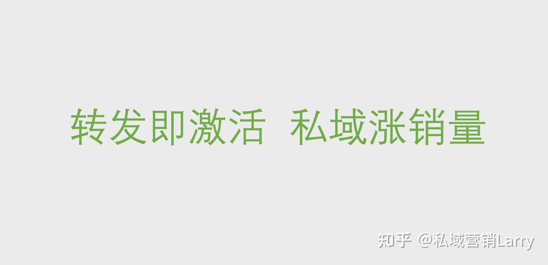全员营销活动效果提升10倍以上，私域流量通过视频号激活 … …