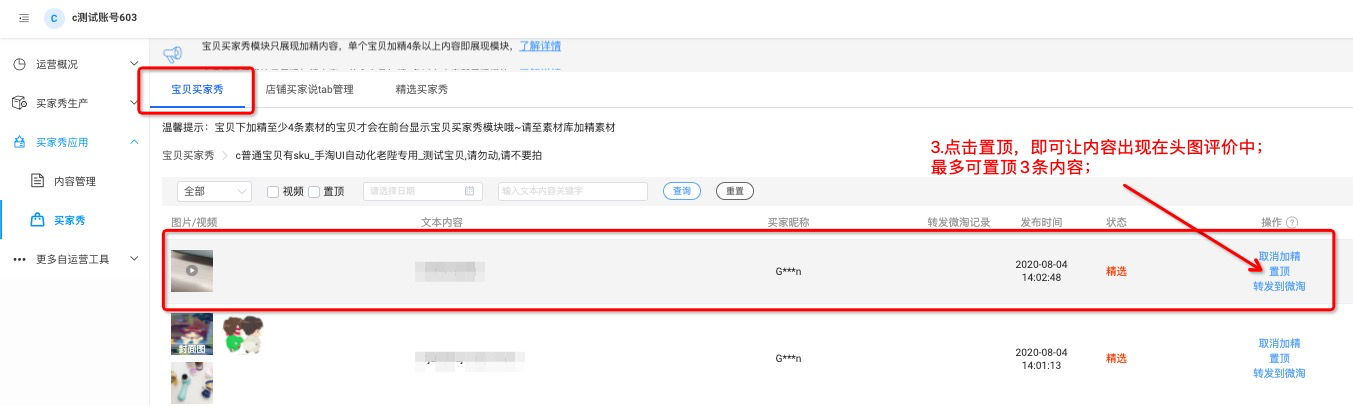 淘宝买家秀在主图评价中怎么体现？有什么方法？
