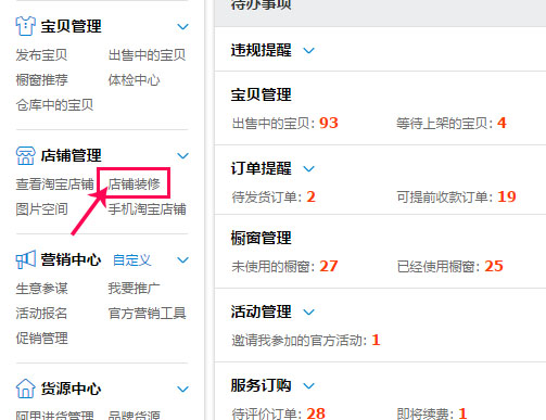 淘宝店铺装修布局管理如何做好?