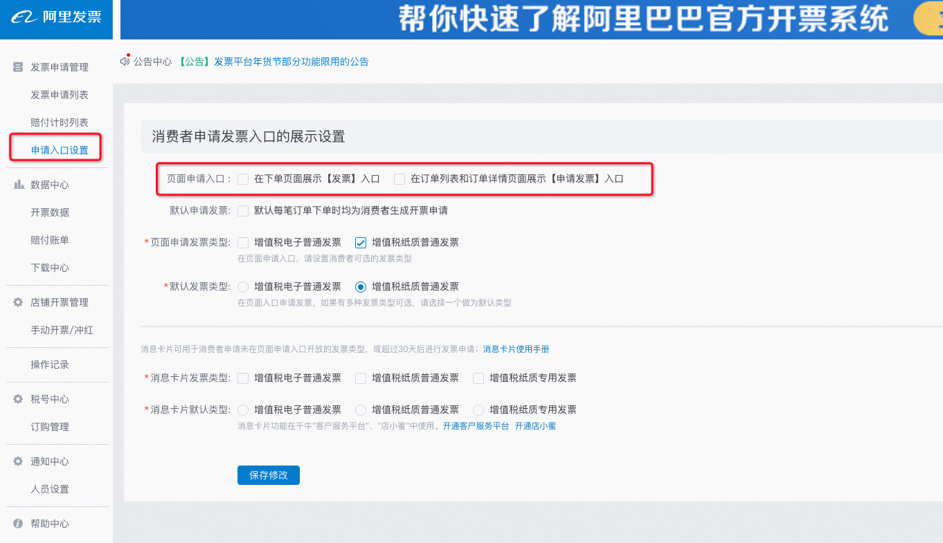 关于阿里发票平台38焕新周部分功能限用公告的通知