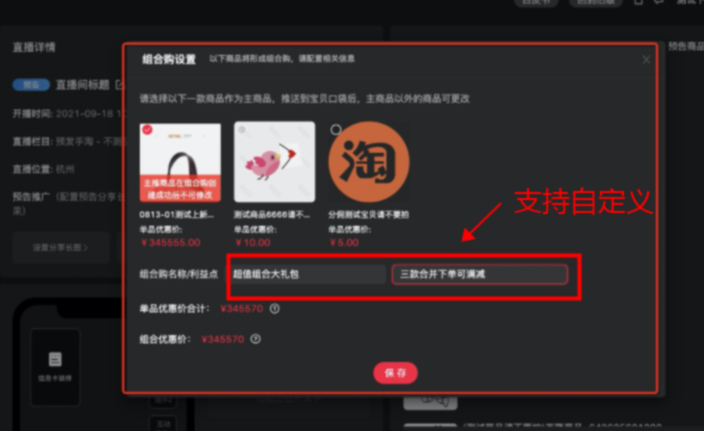 淘宝直播组合购双11组合玩法介绍