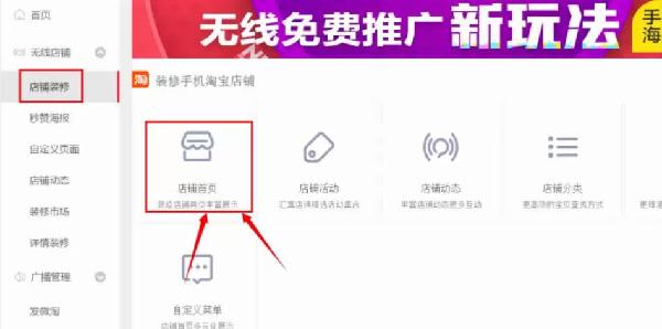 手机淘宝主页怎么装修？装修步骤又如何
