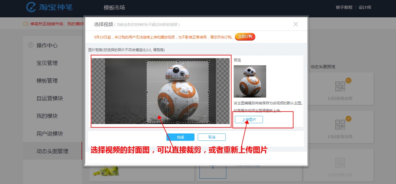 无线端淘宝主图视频怎么上传？