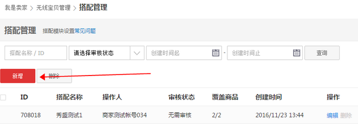 天猫新版手机端详情页关联销售怎么设置?