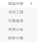 安安家 韩国家居文具店