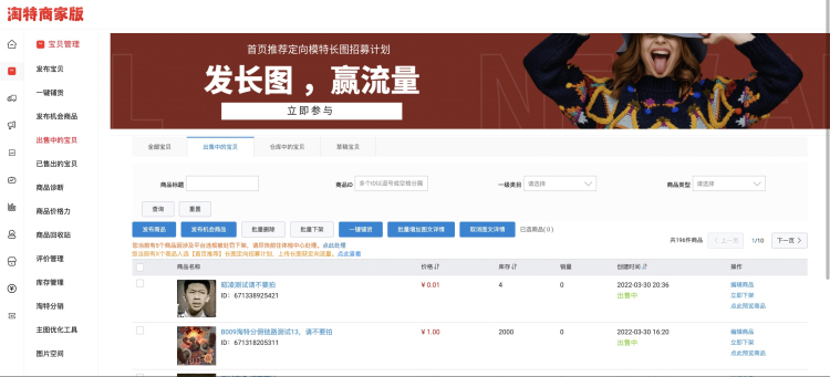 如何参与淘特首页推荐百万流量长图计划？