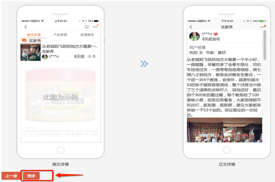 淘宝用户说怎么设置?用户说买家秀怎么设置?