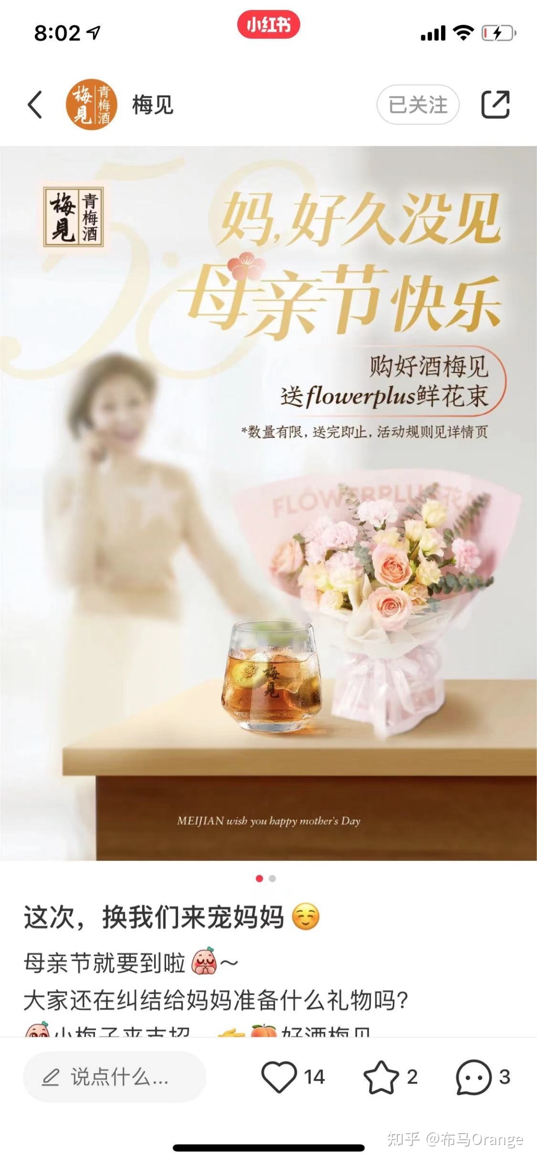 深度 | 怎么在小红书运营好一个酒类品牌？