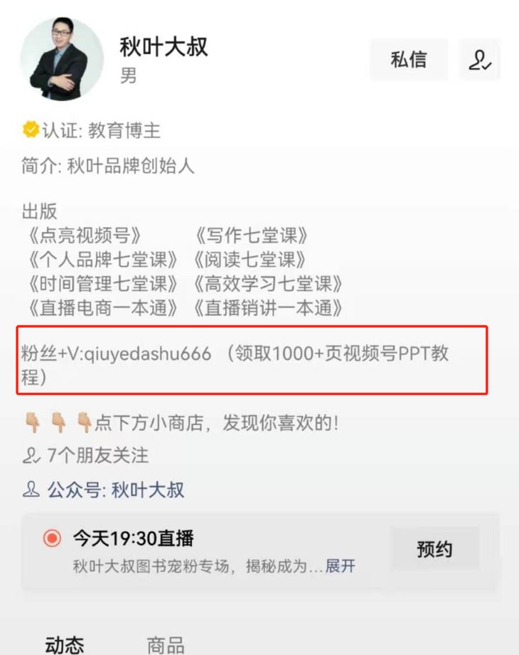 有赞商城|看了上千个视频号红人,我们总结了这四条私域引流 … … 有赞商城|看了上千个视频号红人,我们总结了这四条私域引流 … …